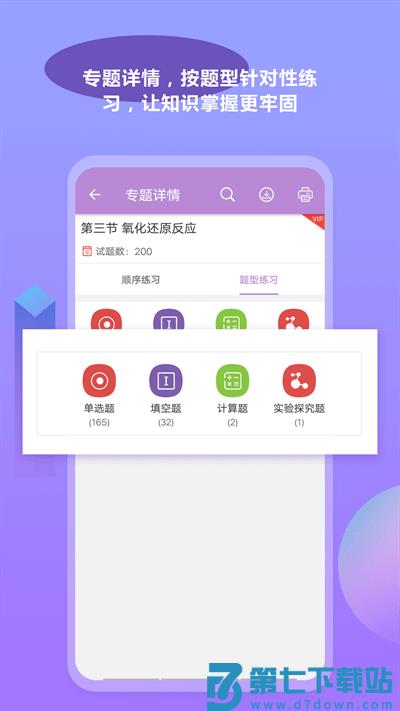高考化学通app官方版 v7.0 安卓最新版 2