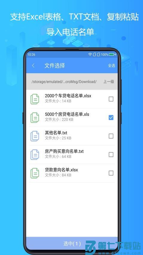 电销神器手机版v6.8.7 4