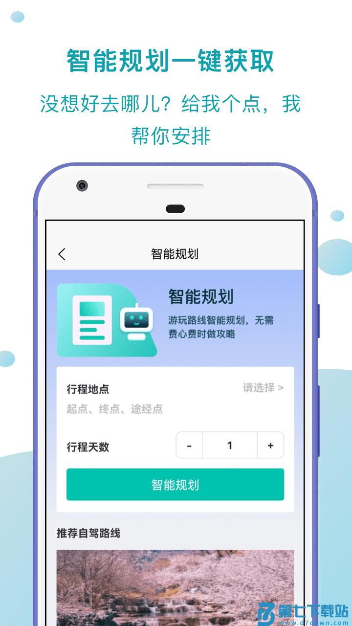 趣自驾app下载