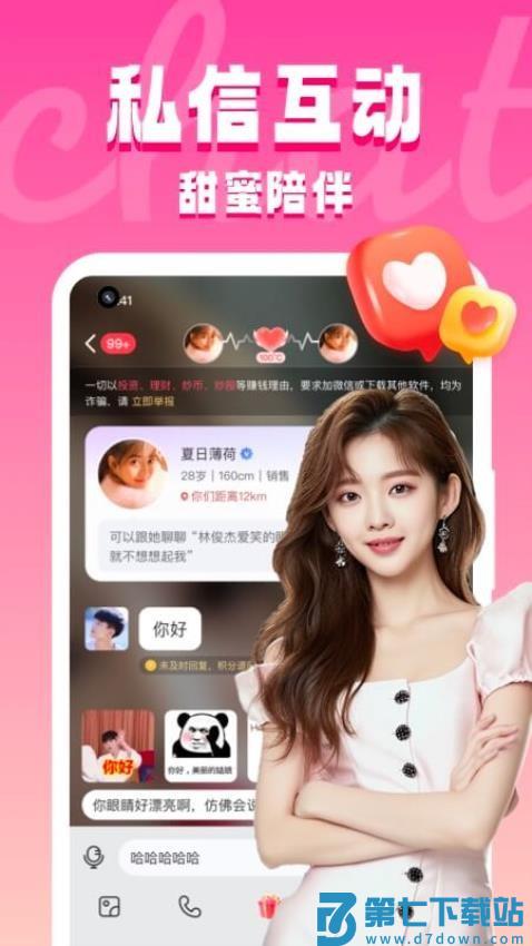 同城约见官网版v5.0.1 2