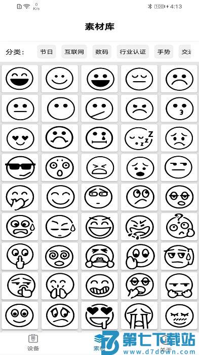 ilabel app v1.11 安卓版 3