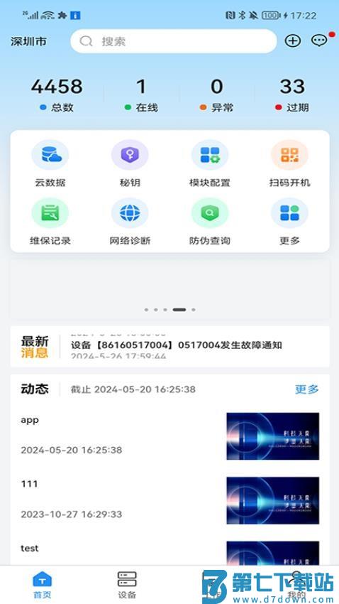英威腾云官网版
