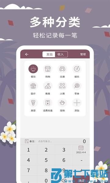 家庭流水账APPv1.1.5 1