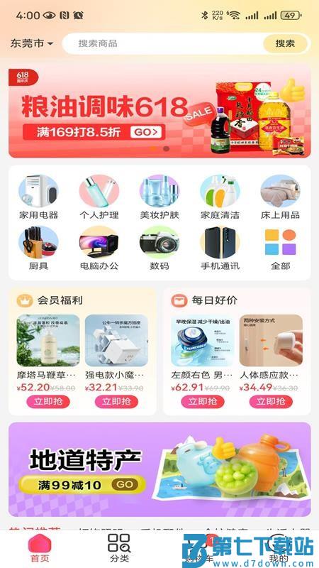 聚能实业商城免费版v1.6.6 4