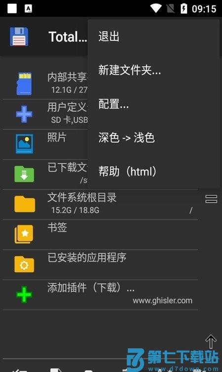 totalcommander官方版 total commander手机版下载