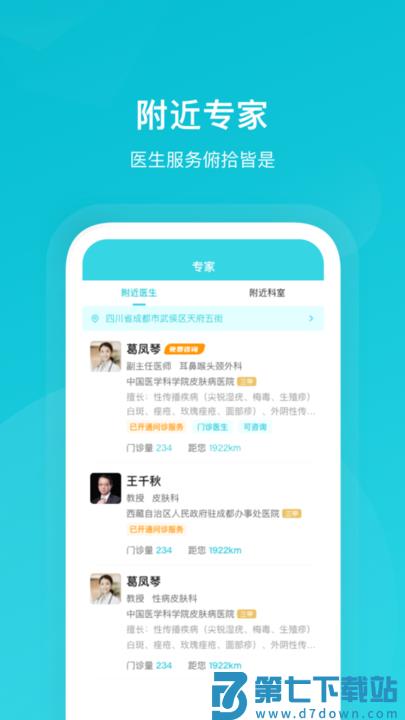 携手医访app v3.9.0 安卓官方版 1