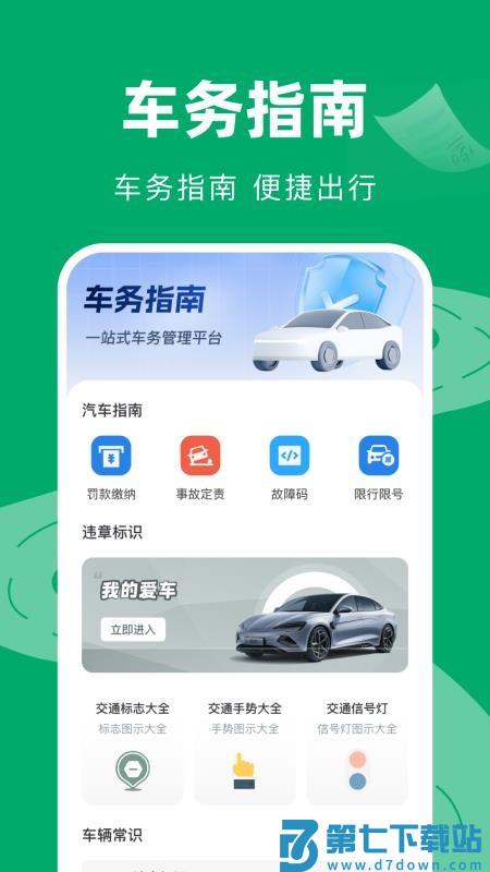 交通违章代码查询官网版v1.0.2 4