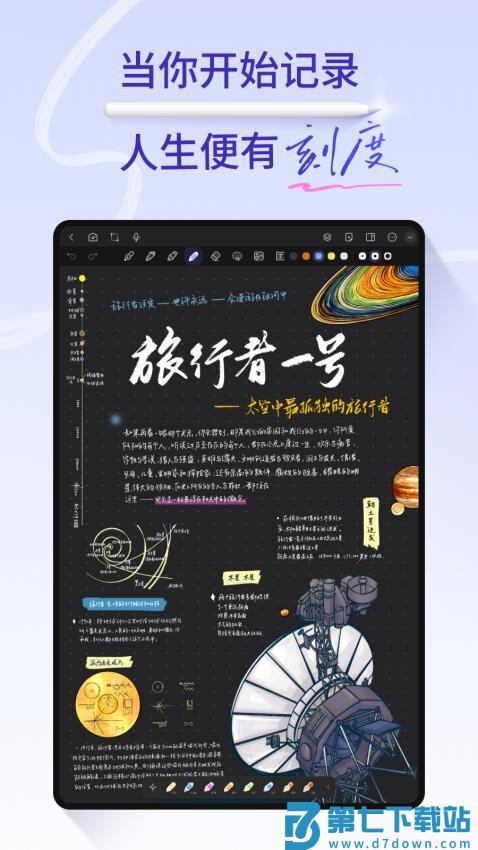 StarNote笔记软件官网版v1.1.5.1 3