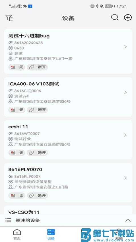 英威腾云官网版v3.4.1 3