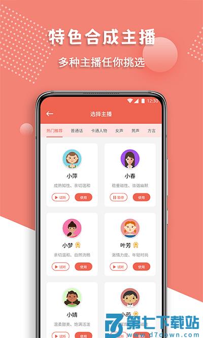 配音王app v1.0.5 安卓版 0