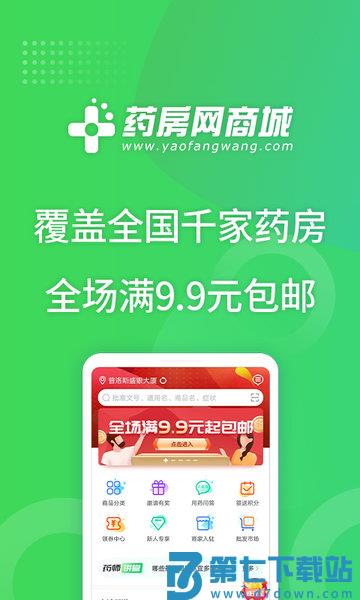 药房网商城网上药店v7.4.4000 3