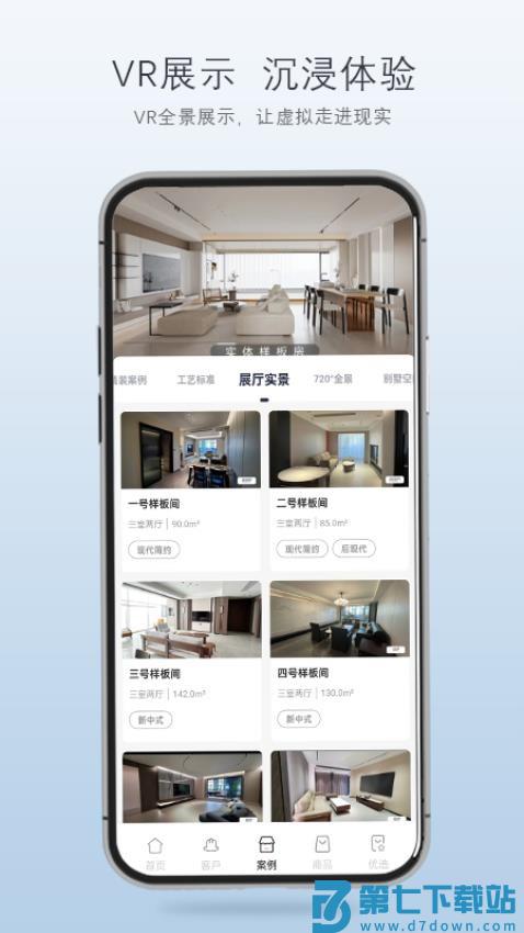 品呱呱家居appv2.1.4 1