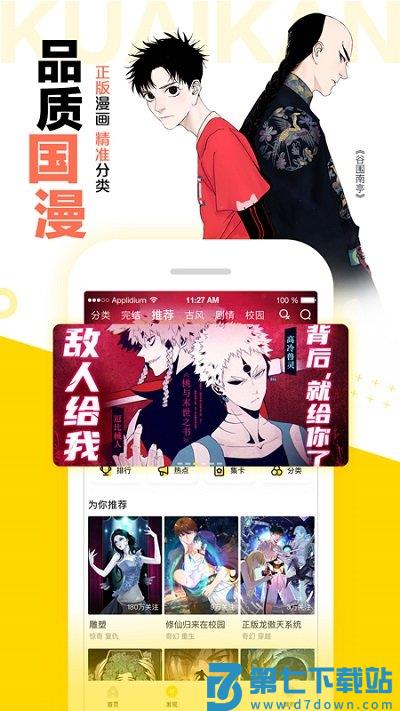 快看漫画官方app v7.92.0 安卓最新官方版 2
