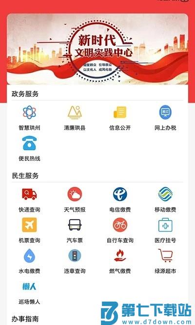 传奇珙县app v2.0.0 安卓版 0