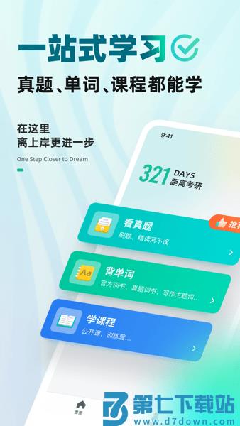 扇贝考研官方版v1.6.300 3
