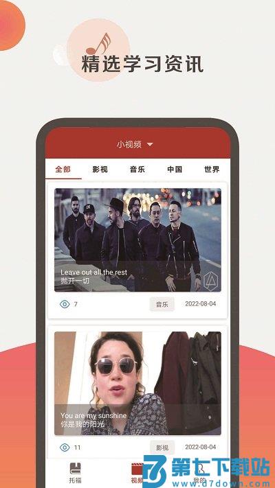 托福听力app v3.7.2450 安卓版 1