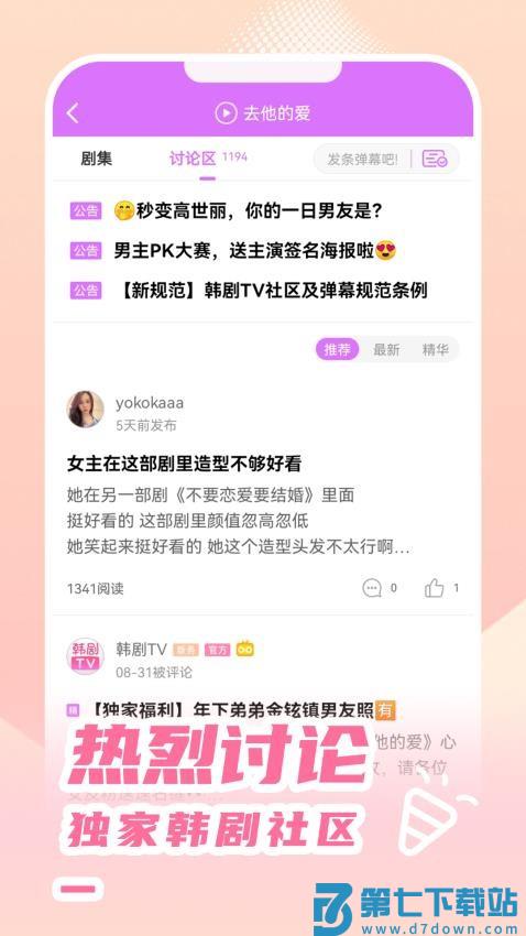 韩站app最新版v1.6.8 2