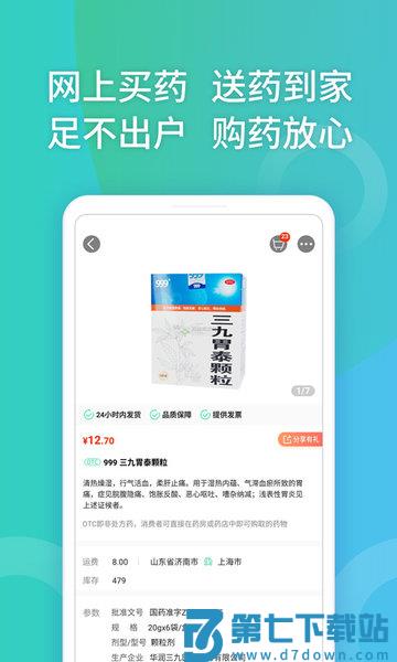 药房网商城网上药店v7.4.4000 2