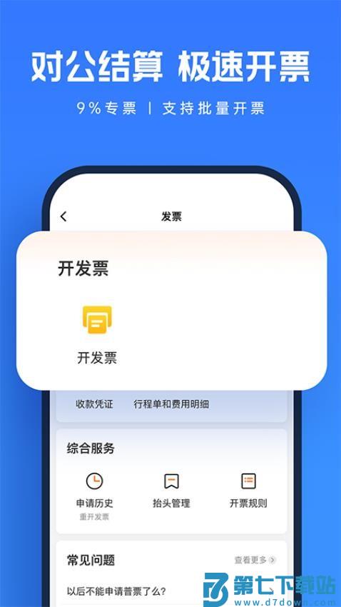 货拉拉企业版软件