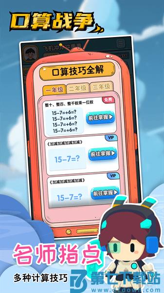 口算战争appv2.0.9 4