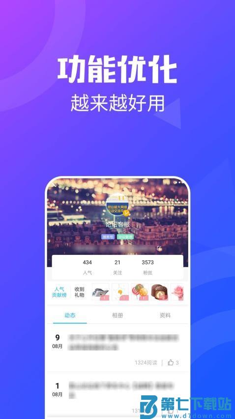昆山论坛手机版v3.37 1