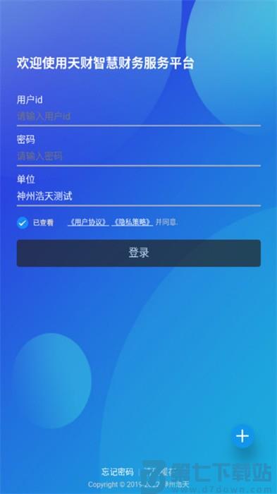 天财智慧财务app v1.3.9 安卓版 1