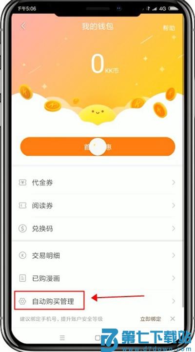 快看漫画怎么取消自动购买章节教程
