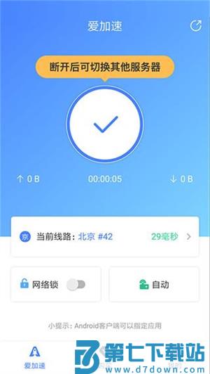 爱加速使用教程