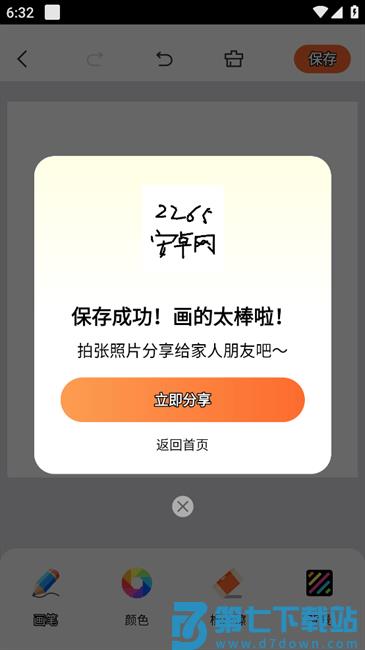 动漫手绘画板怎么画