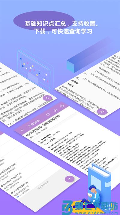 高考化学通app 高考化学通免费下载
