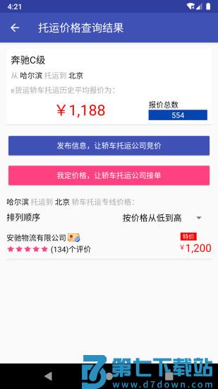 轿车托运平台app v2.9.12 安卓客户端 2