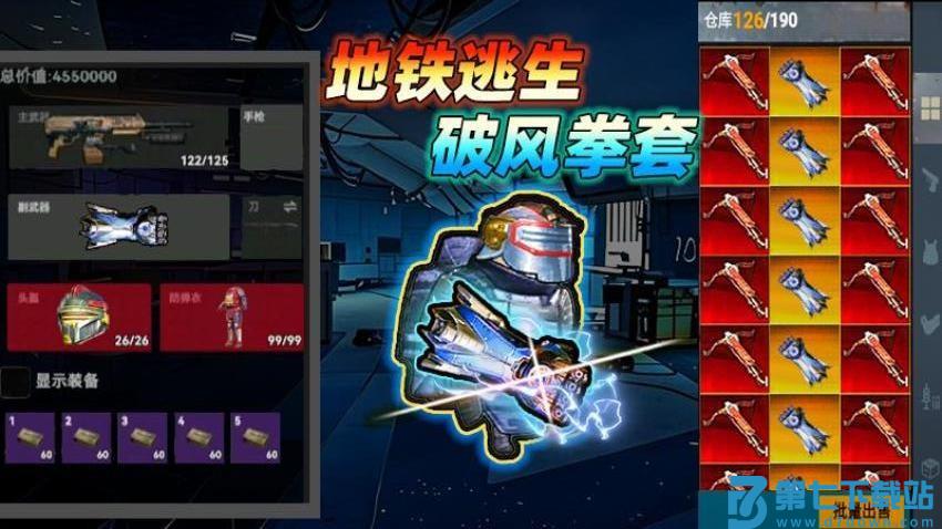修勾地铁逃生无敌版游戏v1.1 1