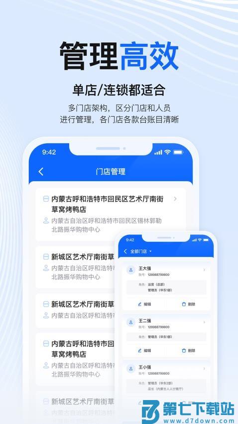 掌银商户安卓版