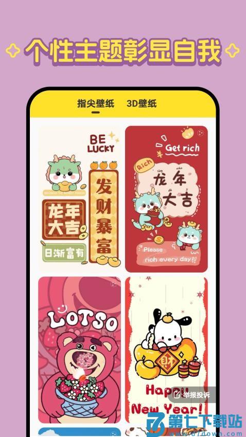 柠萌壁纸手机版v1.6.2 1