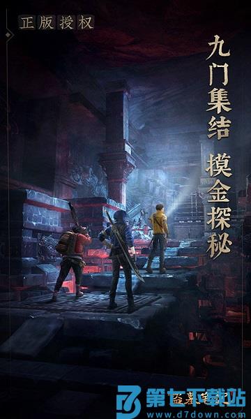 新盗墓笔记官方版 新盗墓笔记手游下载