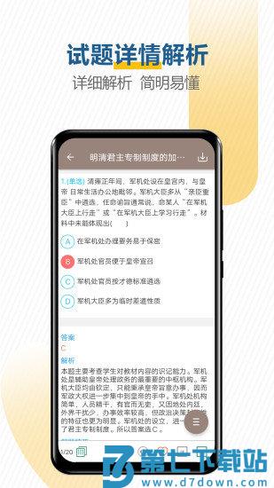 高考历史通官方客户端 v7.0 安卓最新版 0