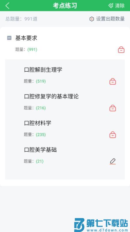口腔修复体制作工官网版v5.0.8 3
