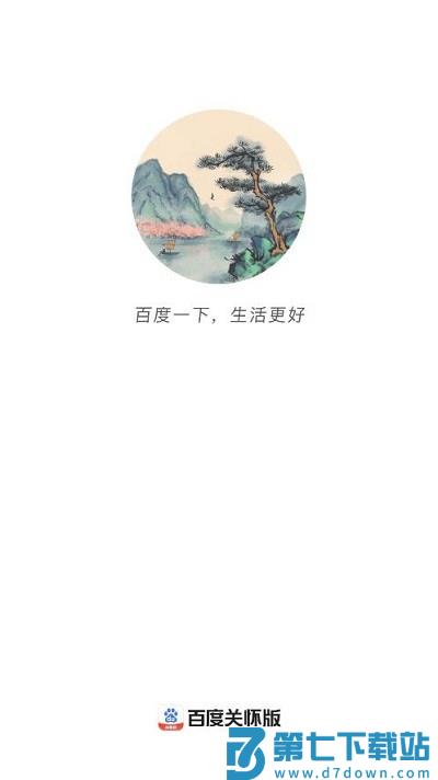 百度关怀版app v1.6.5.10 安卓老年模式版 0