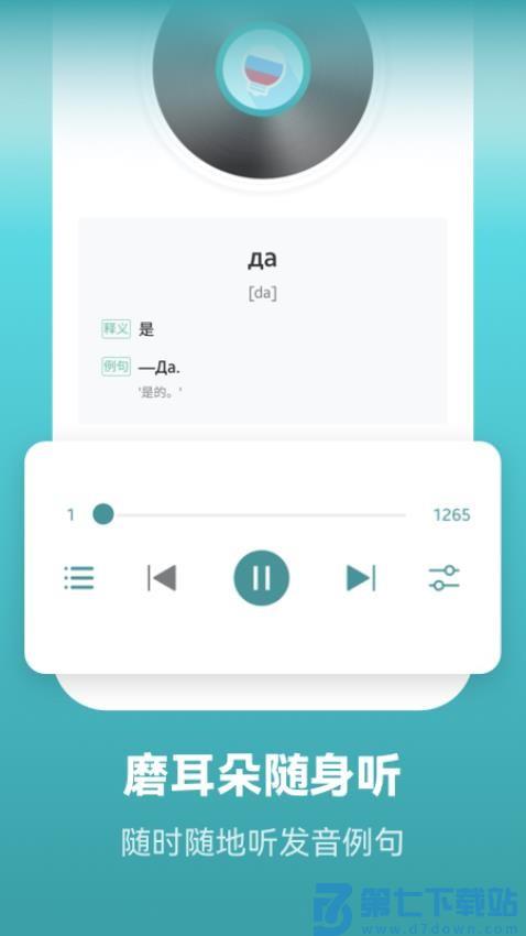 莱特俄语背单词v2.5.1 3