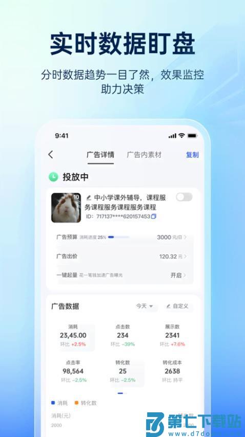 巨量引擎广告投放平台v3.9.21 3