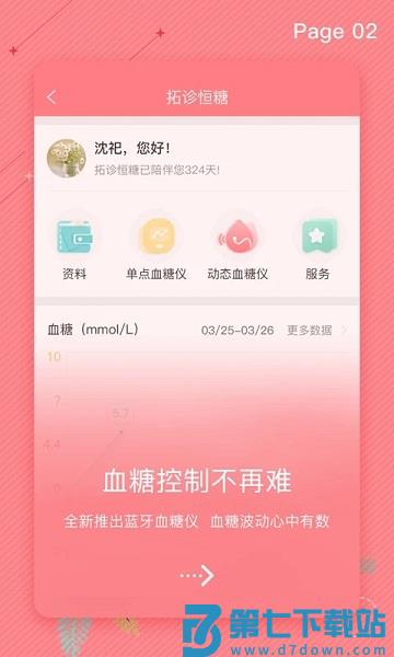 拓诊医生官方版 v297_85 安卓版 1