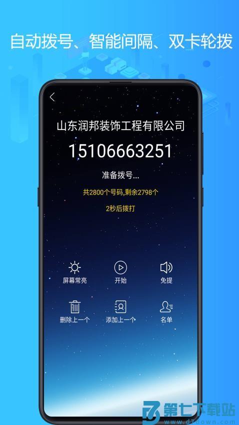 电销神器手机版v6.8.7 3