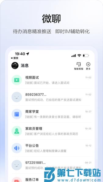 58智慧家政系统v3.28.2 3