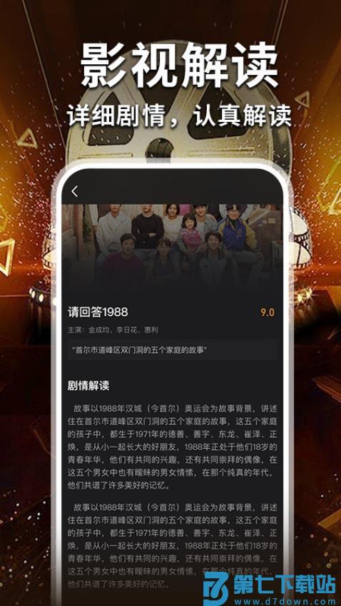 影视解说大全合集手机版v1.0.5 4