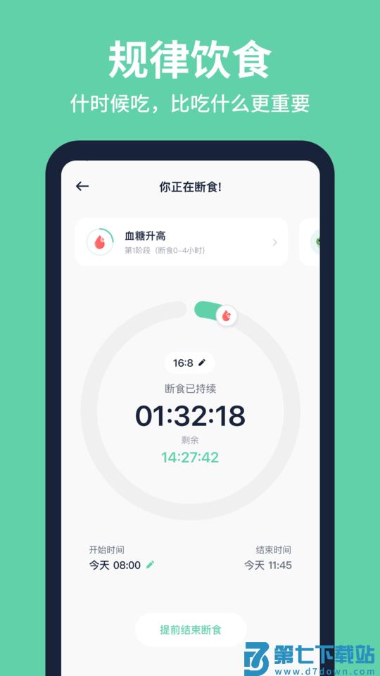 fasting轻断食app v2.3.2 官方安卓版 2