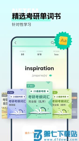 扇贝考研官方版v1.6.300 1