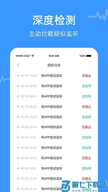 防监听专家app v1.4.2.0 安卓版 0