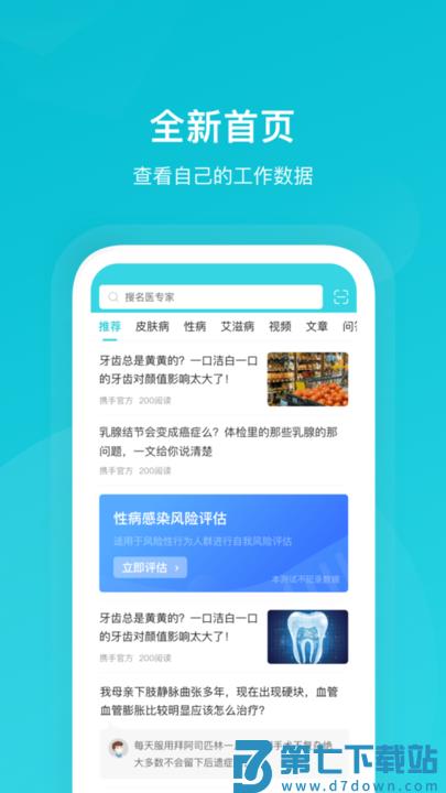 携手医访app v3.9.0 安卓官方版 0