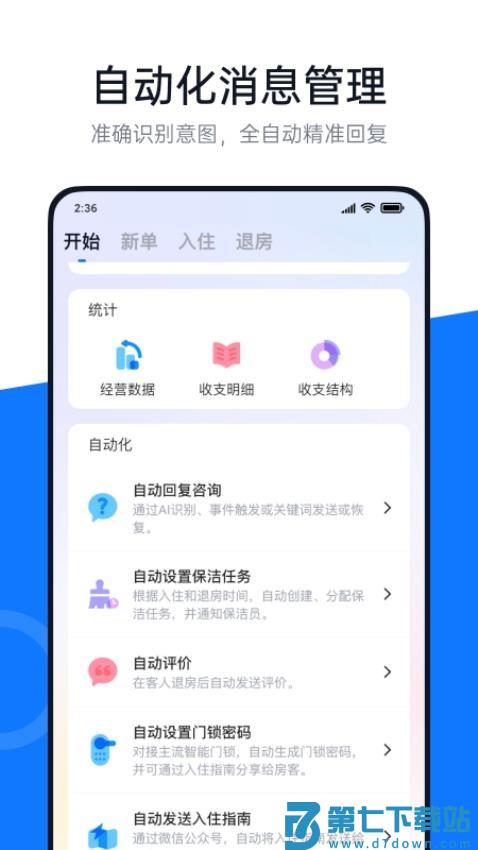 百居易Hostexv4.18.1 5