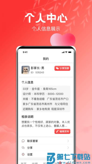 红娘相亲平台 v4.0.2 安卓版 3